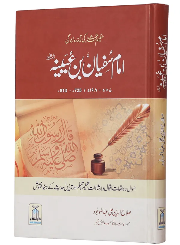 Imam Sufiyan Bin Uyaniyah  - imported