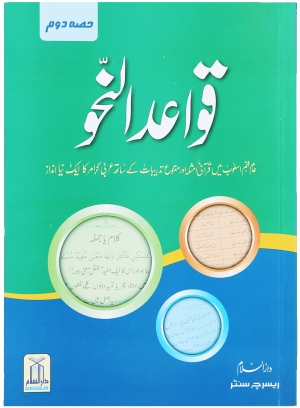 Quwaid un Nahaw (Part 2)