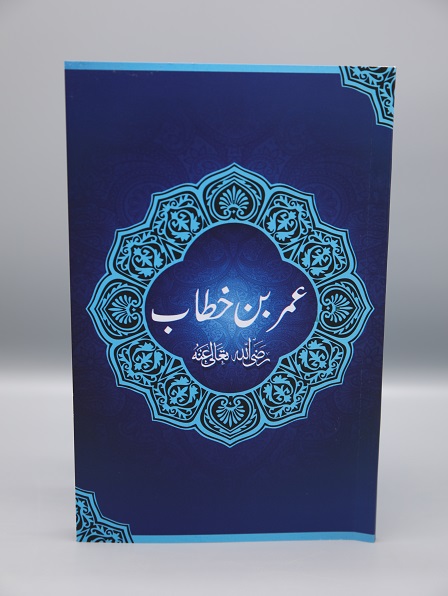 سیدناعمرفاروق Sayedina Umar Farooq