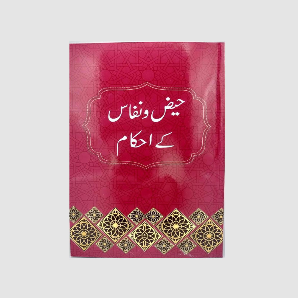 Haiz O Nafas Kay Ahkam