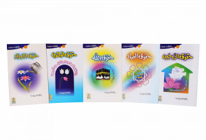 Haqooq Series (Complete Set) حقوق سیریز - مکمل سیٹ