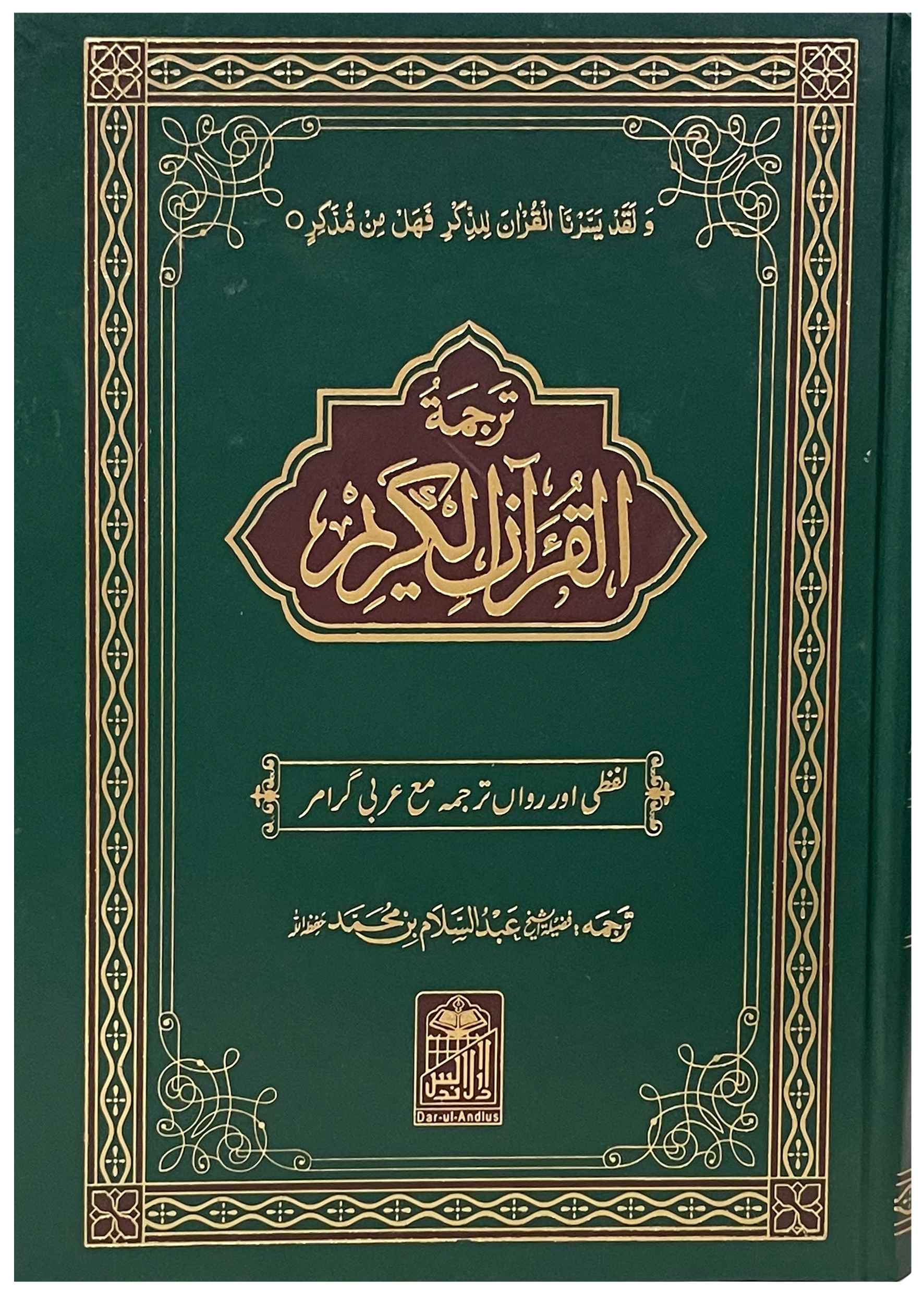 Tarjuma Al Quran Al Kareem (Classic Edition)
