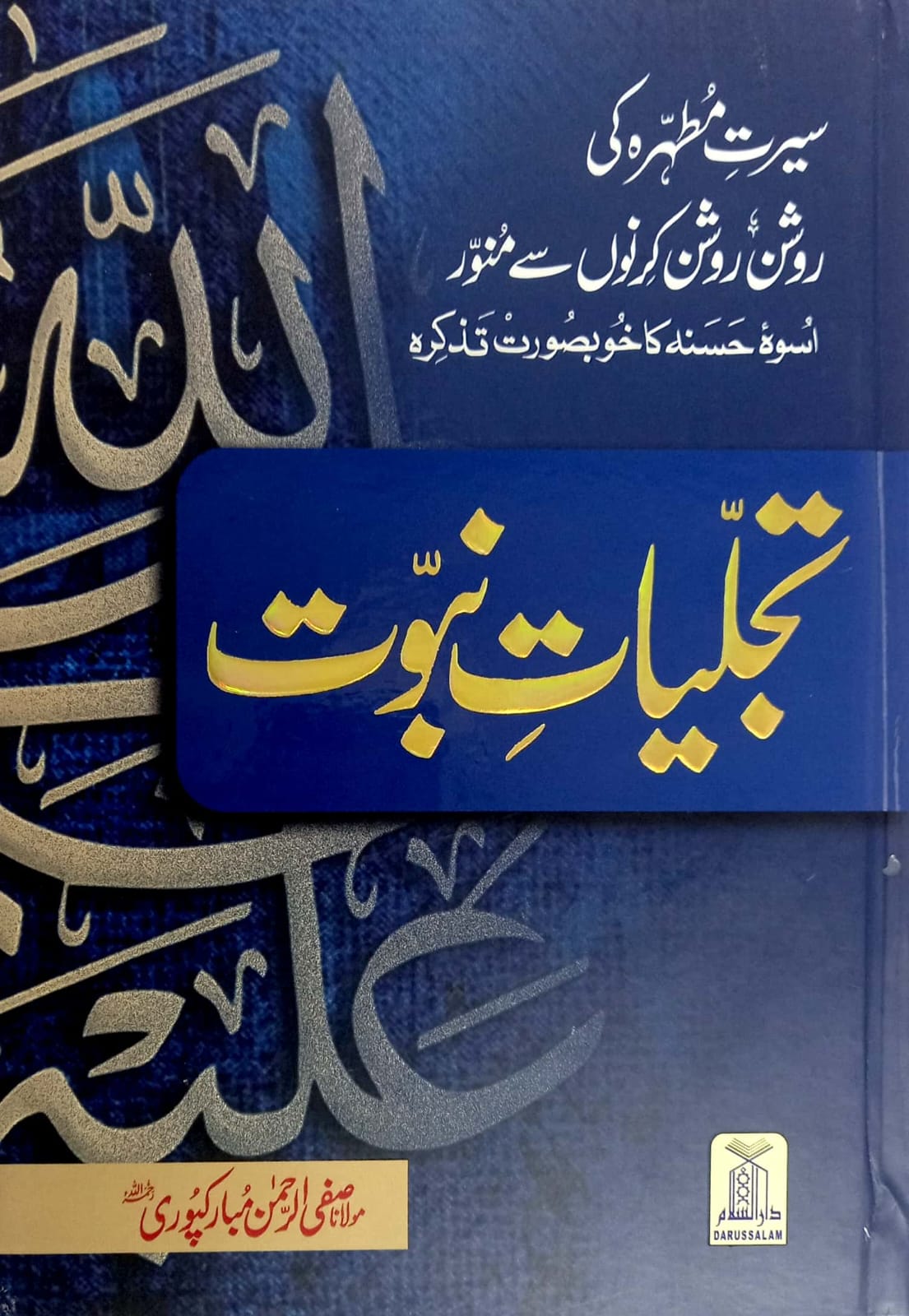 Tajaliyat e Nabuwat - 14x21 cm