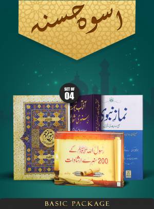 Uswa-e-Husna Pack