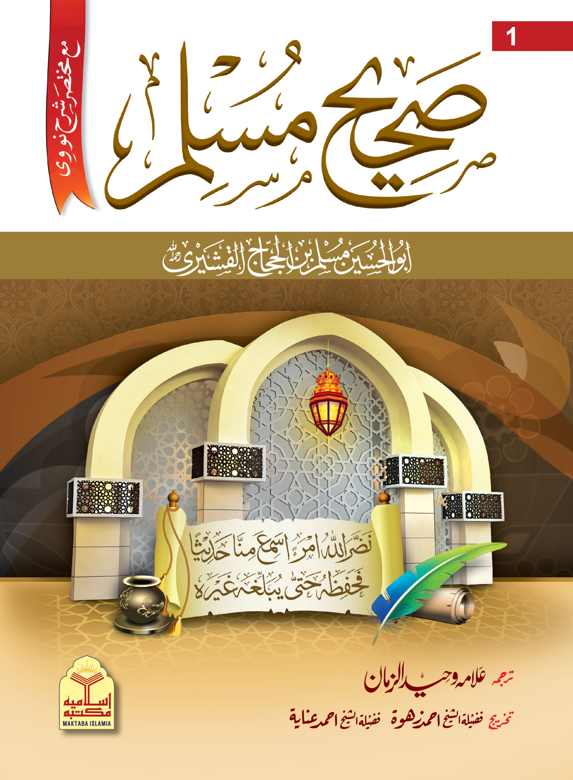 Sahih Muslim 3 vols set -Local