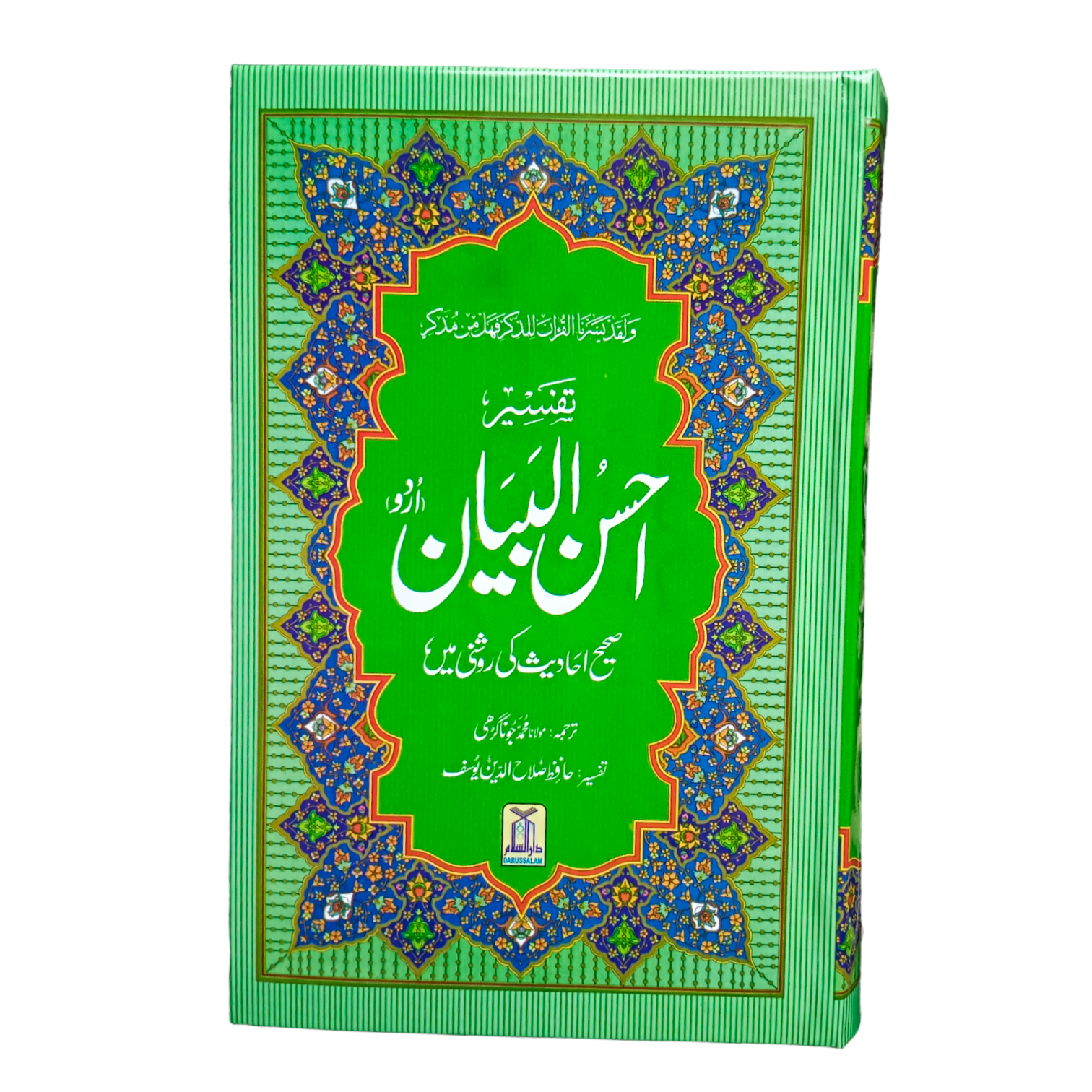 Ahsan ul bayyan - Moulana Muhammad Jhonaghari