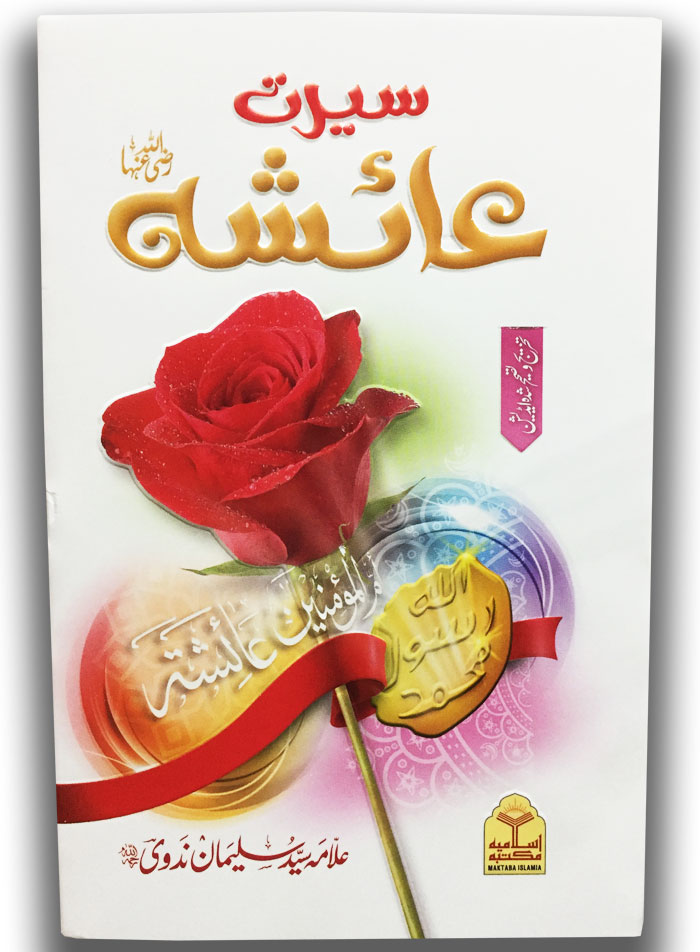 Seerat Ayesha RA imported