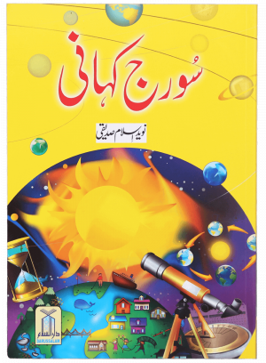 Suraj Kahaani سورج کہانی