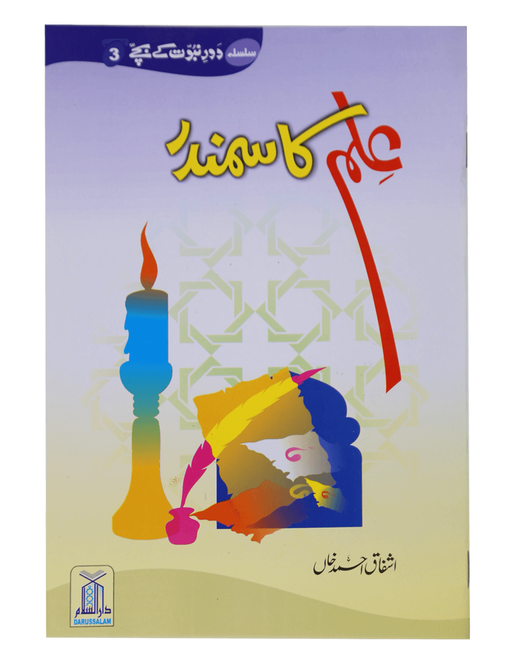 Ilm ka Samandar علم کا سمندر