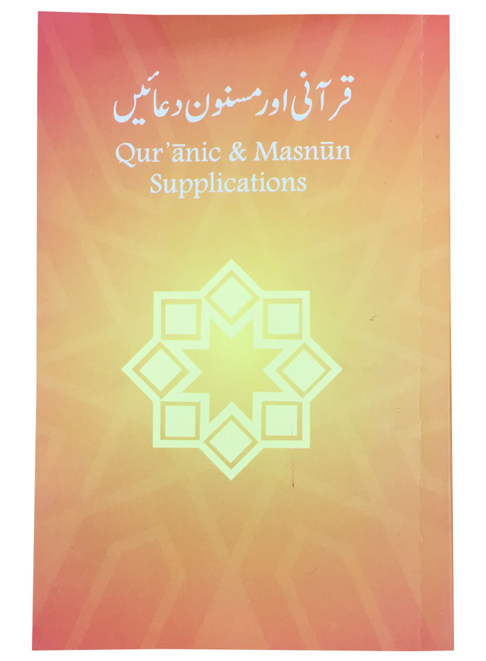 Qurani Aur Masnun Duain