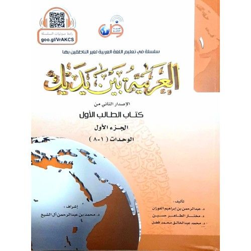 Al arbiyyah bain ul yadaik - 8 vol in 4 col
