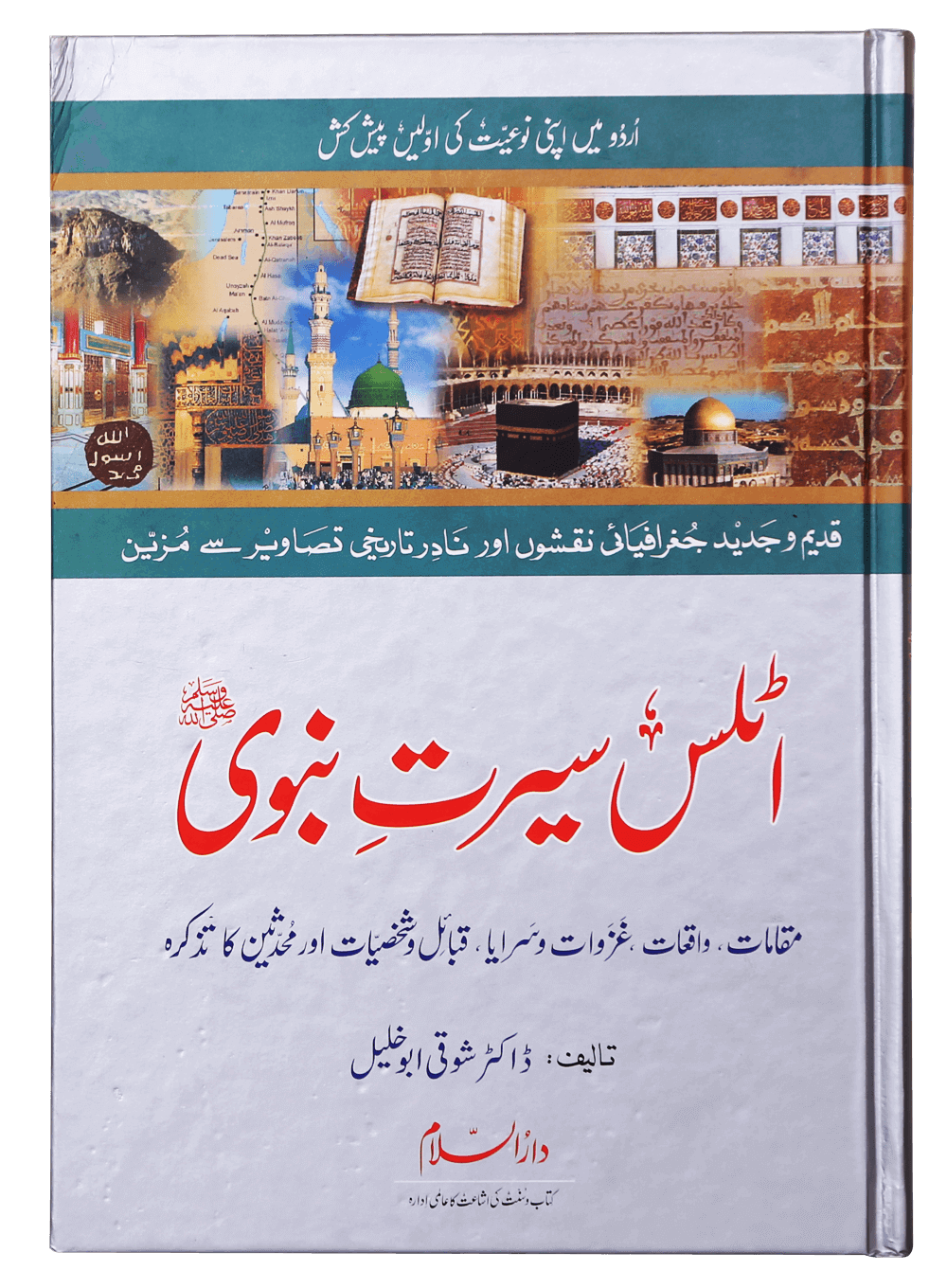 Atlas Seerat Nabvi (PBUH)