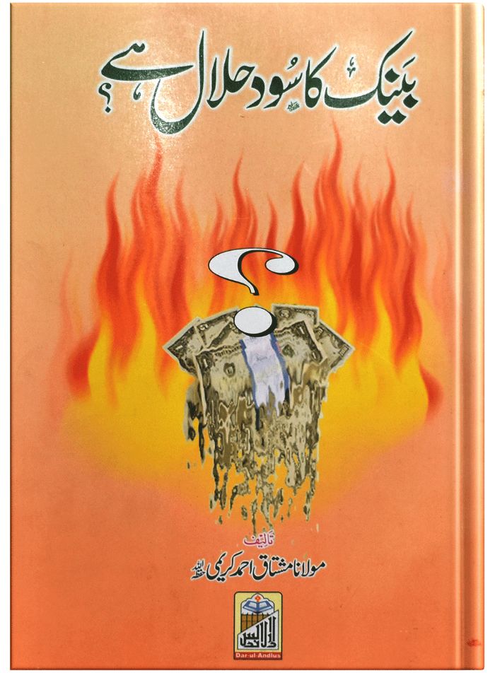 Bank Ka Sood Halal Hai ??