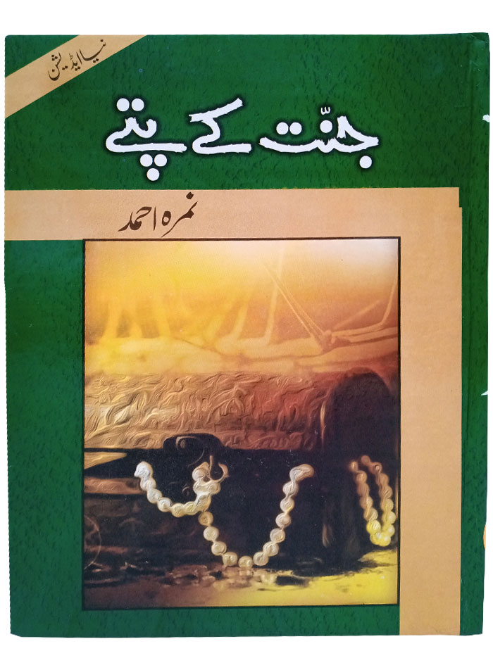 Jannat K Patty By Nimra Ahmad