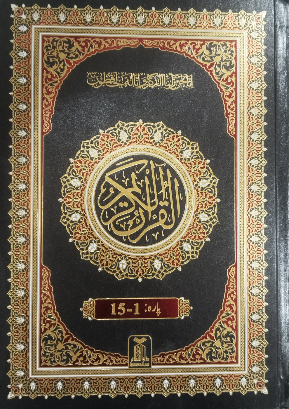 9 line Quran Pak 2 Vol. ( Premium )