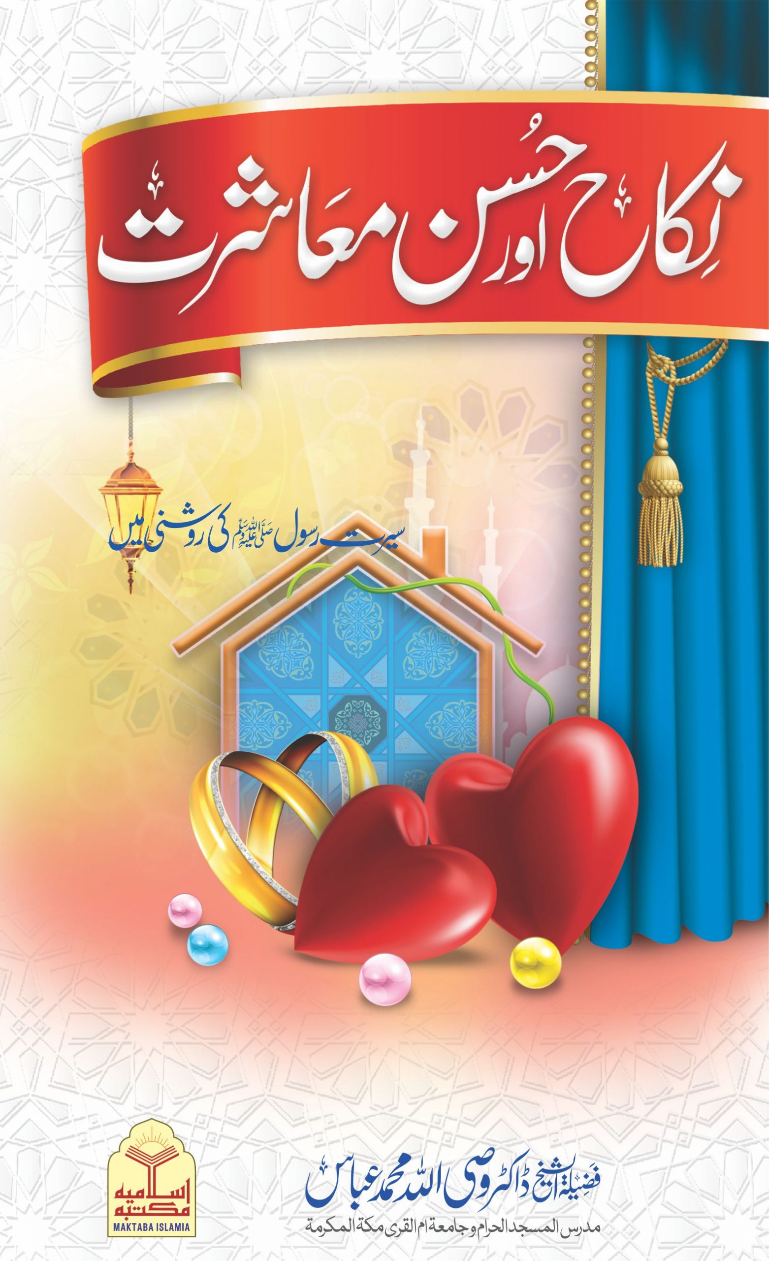 Nikkah Aur Husn-e-Muashrat