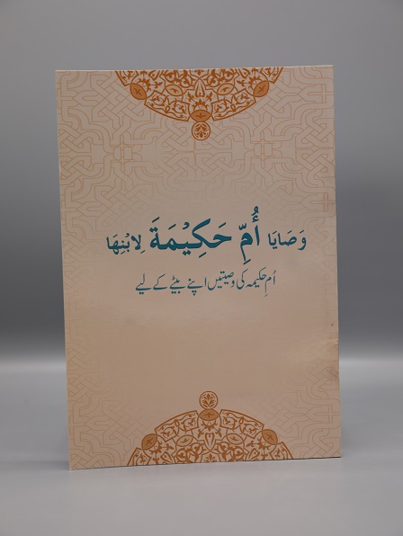 Umme Hakimah Booklet