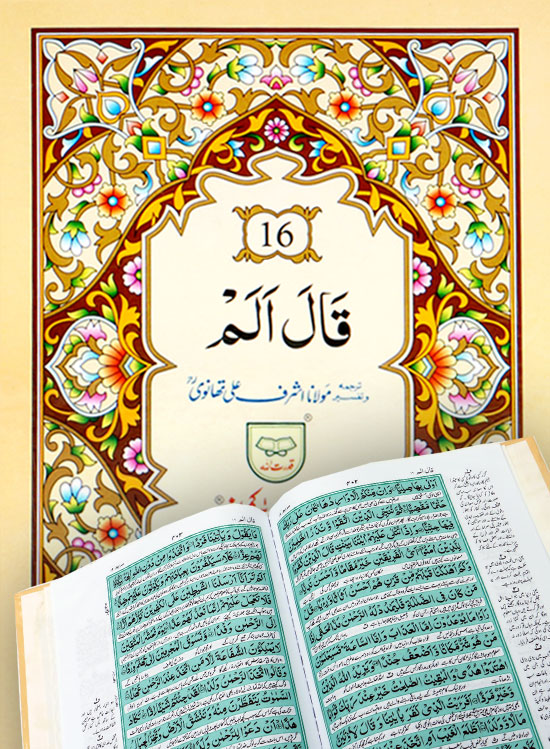 Separah Set with Translation and Tafsir-12 lines Offset paper Laminated Hard Cover