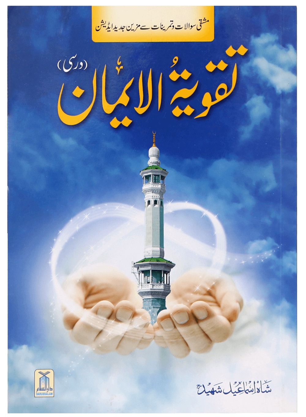 Taqwiyat ul Imaan (17x24) - Darsi