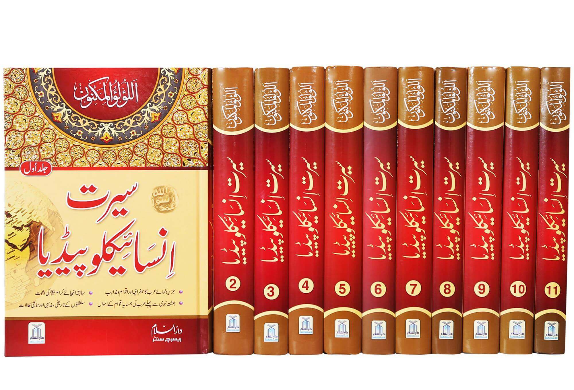 Seerat Encyclopedia 11 books (Complete Set)