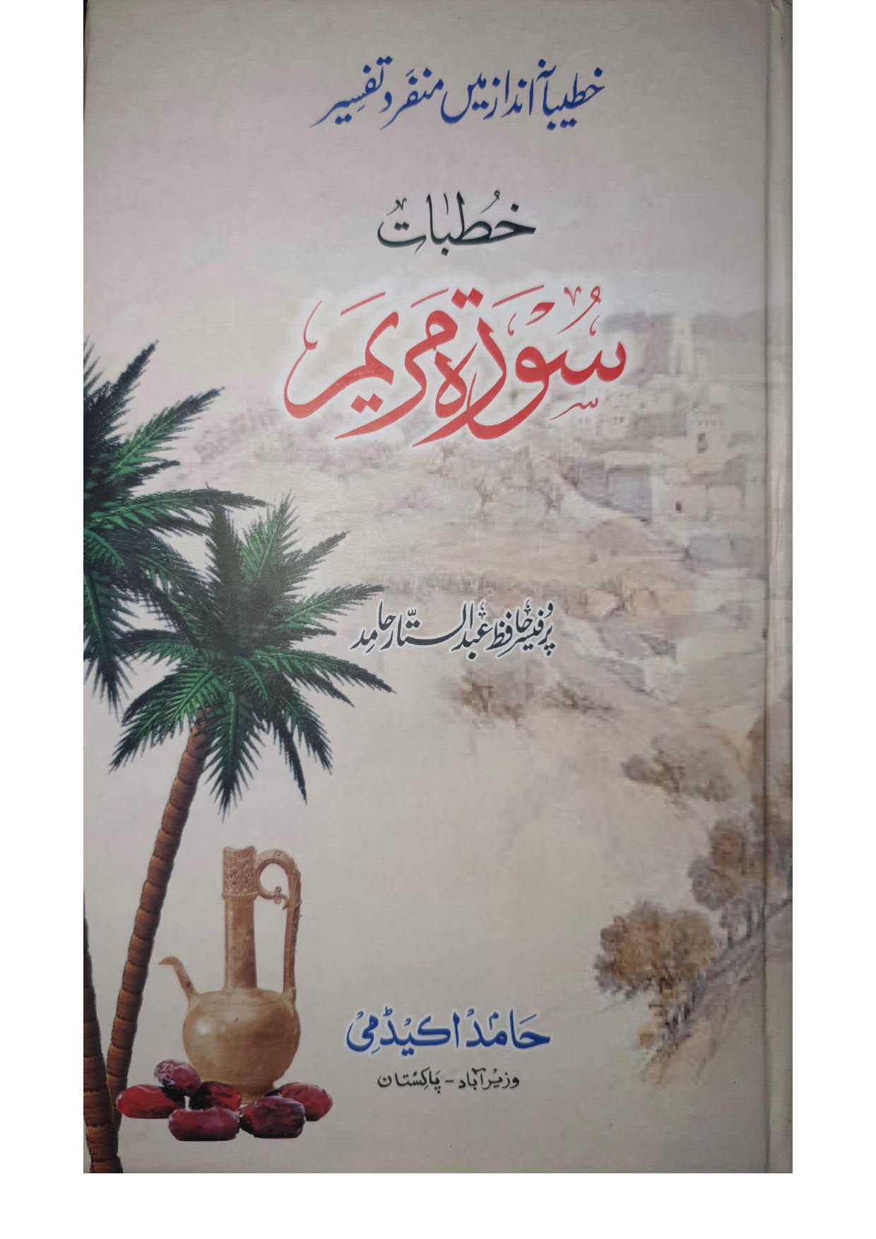 khutbat Surah Maryam