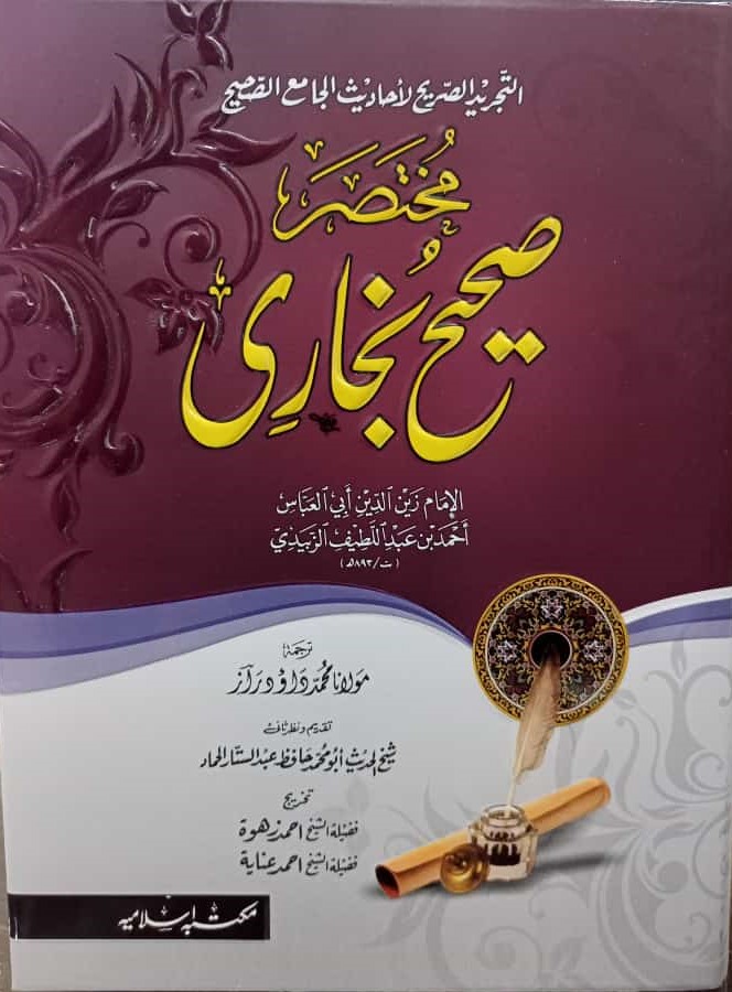 Mukhtasir Sahih Bukhari (Takhreej Shuda Classic Edition)
