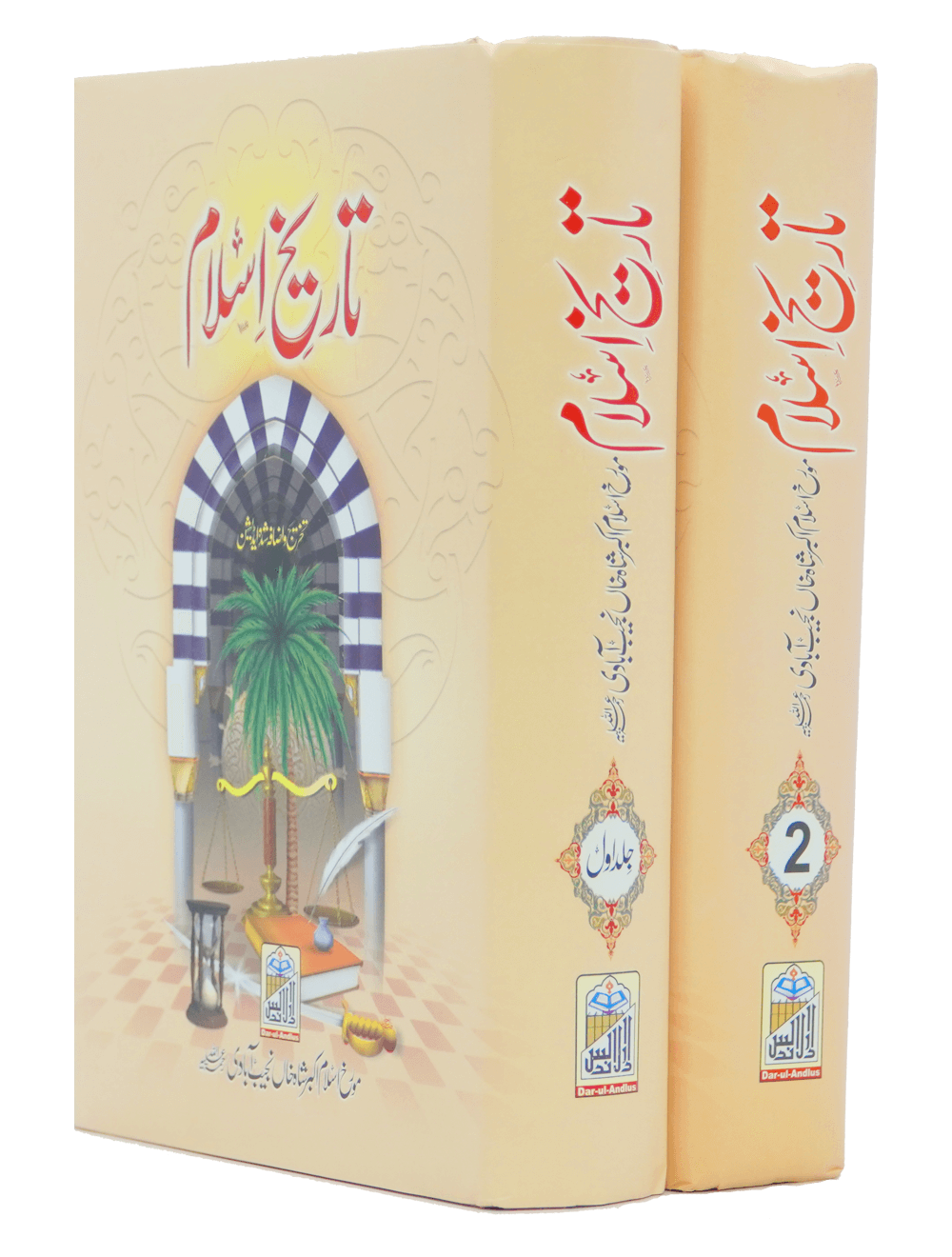 Tareekh e Islam 1/2 Volset تاریخ اسلام1/2 جلد