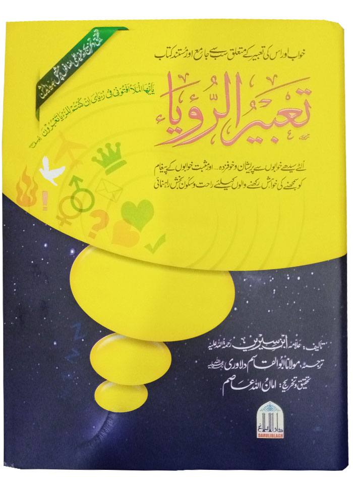 Tabir Al Royah (Khuwabon Ki Tabeerain)