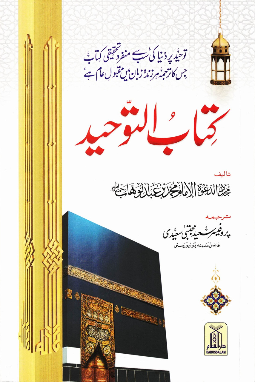 Kitab At Tawheed (Hard Cover)