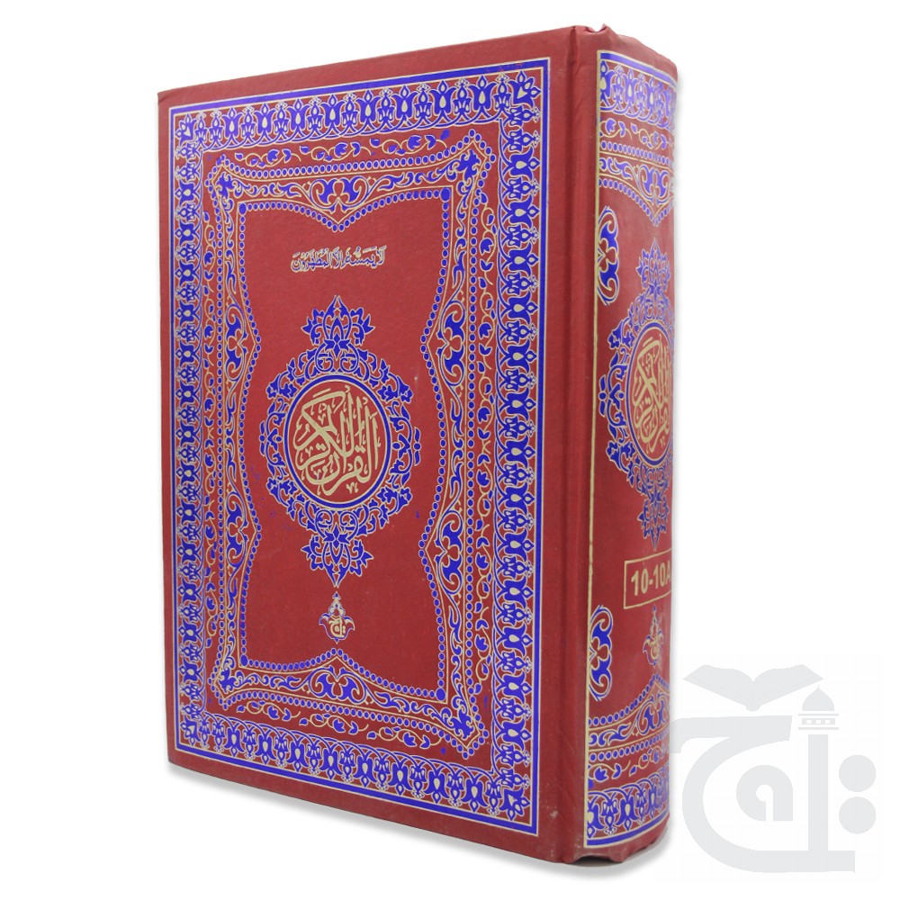 Holy Quran Bold Font 9 Line (Hard Binding)