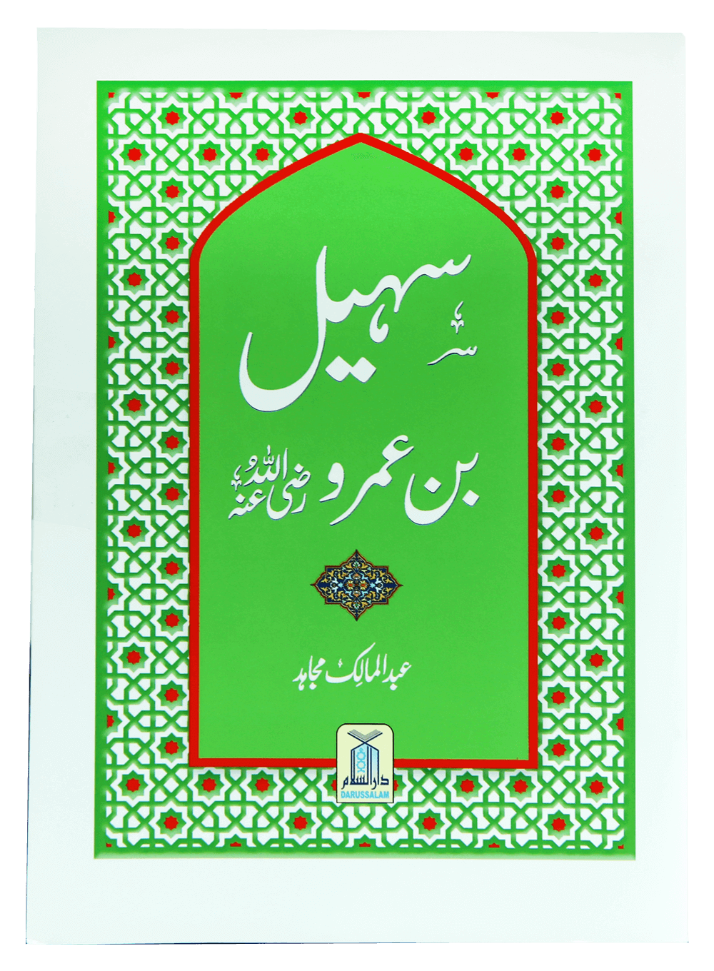 Syedn Sohail Bin Umaro R.A