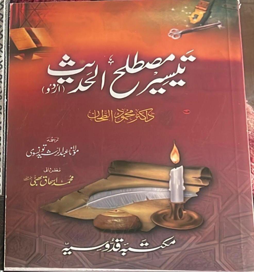 Taiseer Mustaleh ul Hadees