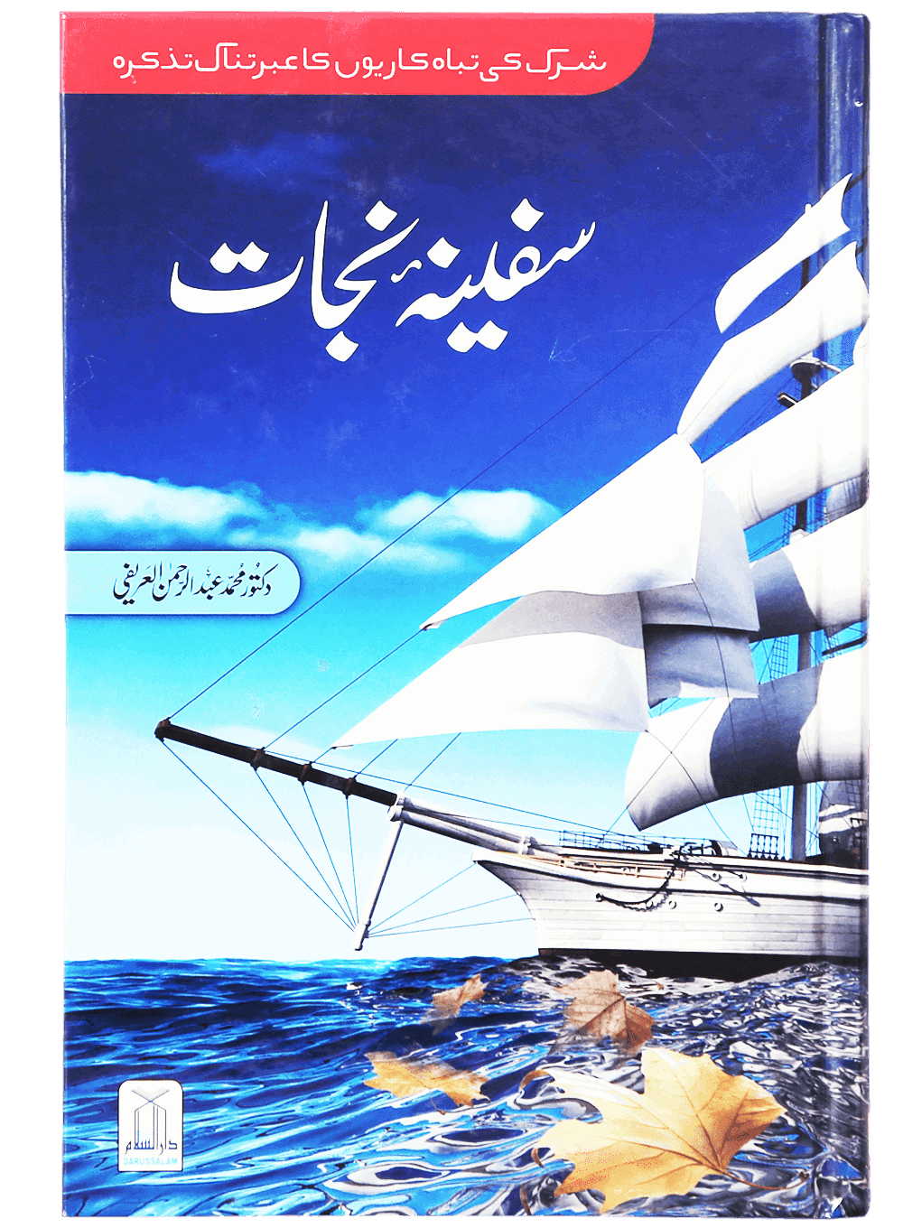 Zindagi Ki Akhri Taswerain-(Art Paper)