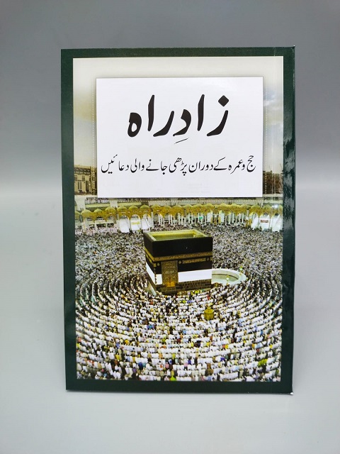 Zad-e-Rah (Booklet)