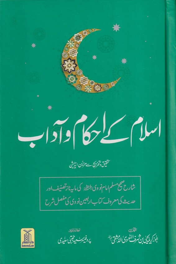 Islam key ahkam o Adab