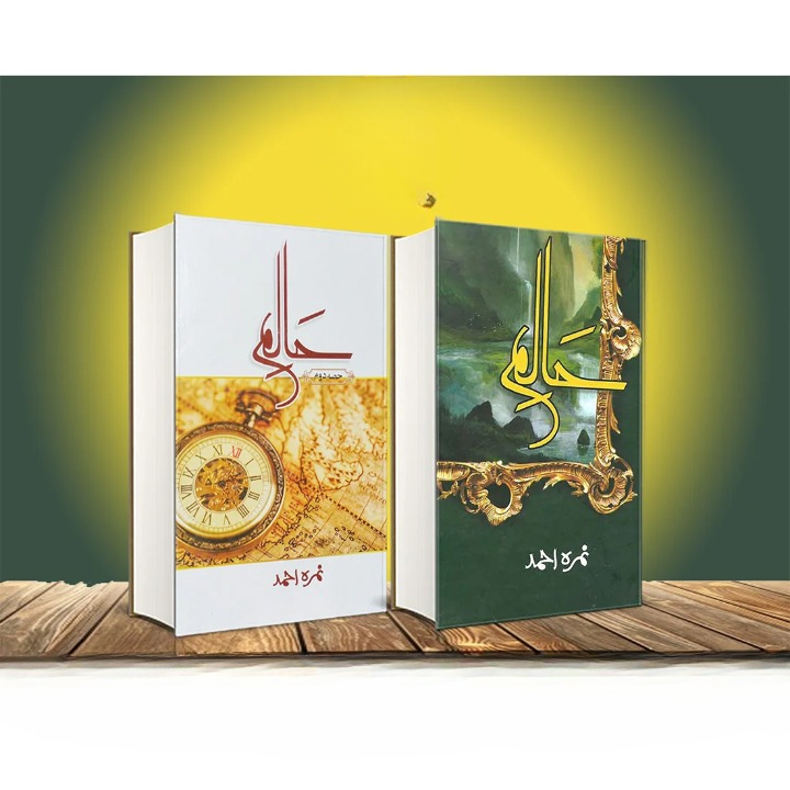 Halim ( Part 1 & part 2 )