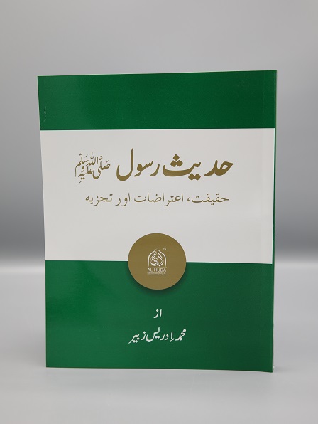 Hadees E Rasool