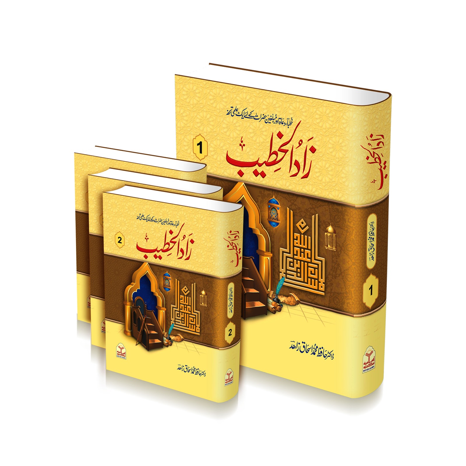 Zaad ul Khateeb (4 Vol Complete Set) Simple Edition