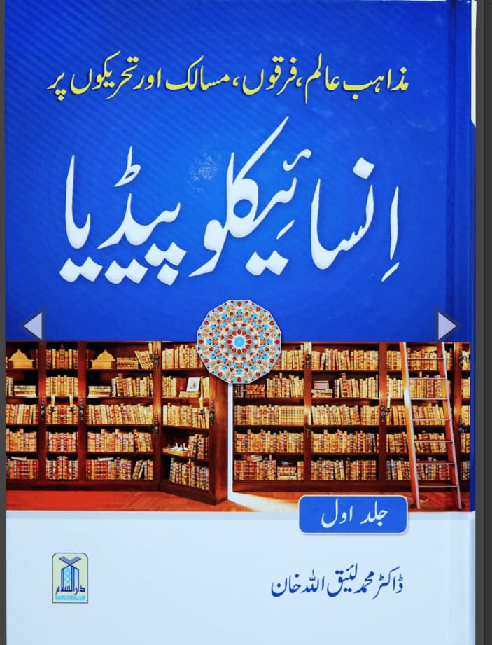 Mazahib-e-Aalam,firqon,masalak Aur Thareko Par Encyclopedia (2 Vols set)