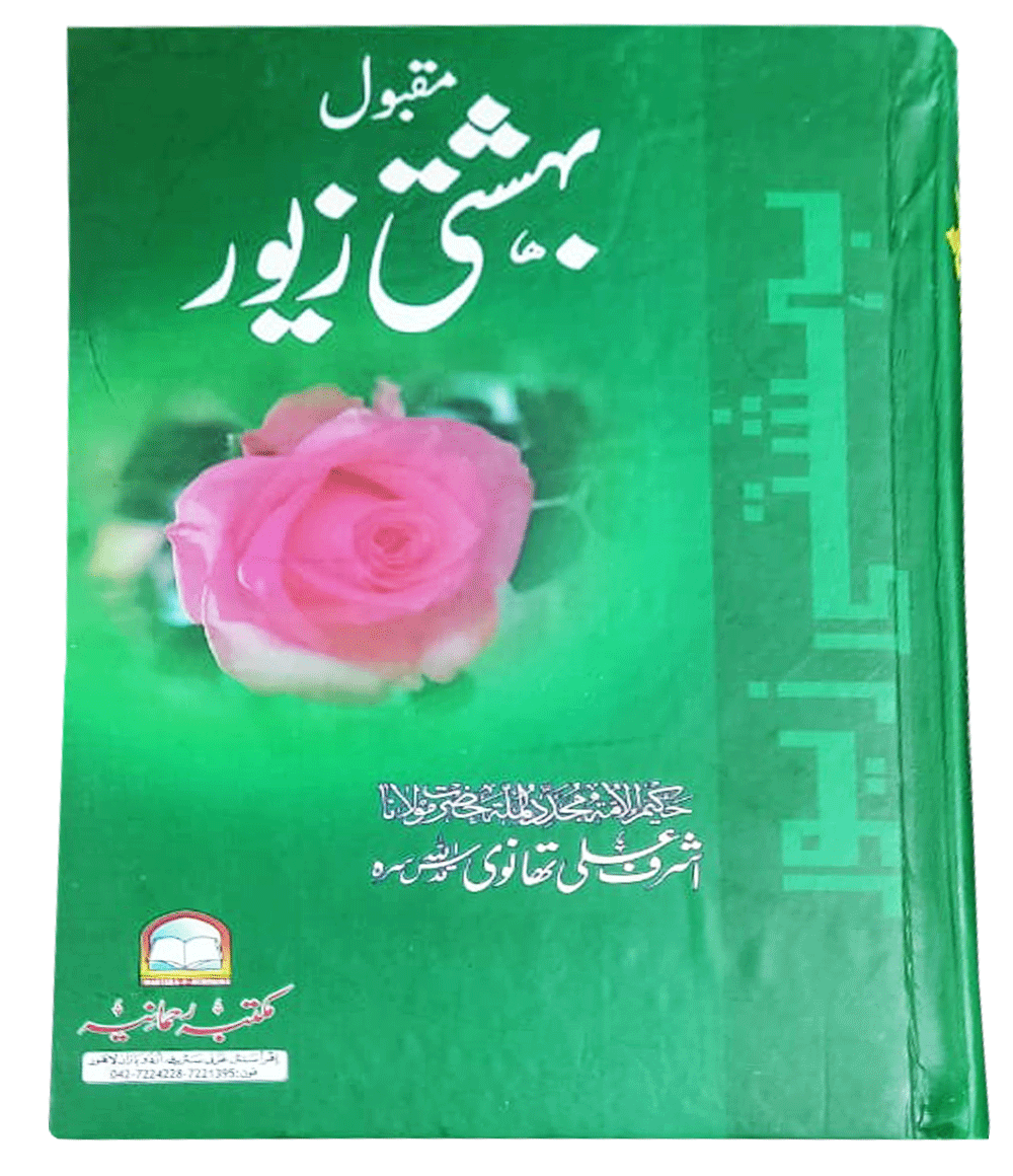 Bahishti Zewar Maqqbool by Ashraf Ali Thanvi