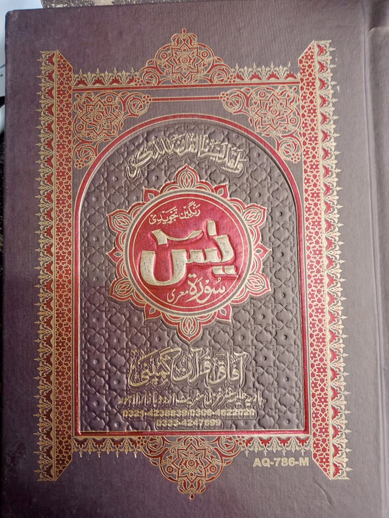 Surah Yaseen - Big font