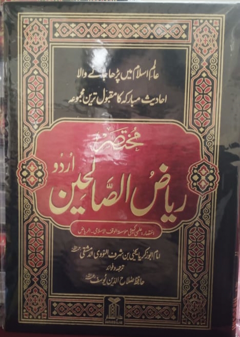 Mukhtasir Riyad Us saliheen - Darsi