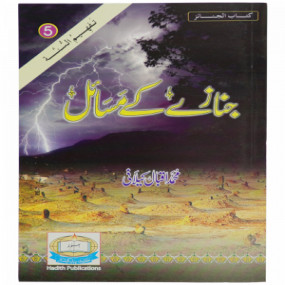 Lazy-loaded Janazay Kay Masail جنازے کے مسائل