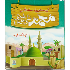 Lazy-loaded Mery Pyary Rasool (SAW)- Imported