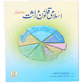 Lazy-loaded Islami Qanoon -e- Wirasat اسلامی قانون وراثت
