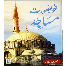 Lazy-loaded Khubsurat Masajid خوبصورت مساجد