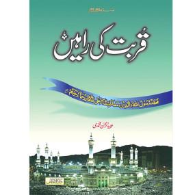 Lazy-loaded Qurbat Ki Rahain