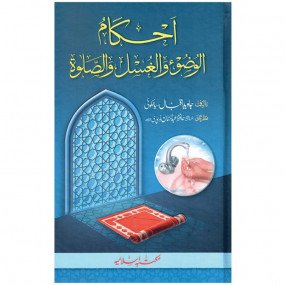 Lazy-loaded Ahkam ul Wuzu wal Ghusl was Salah