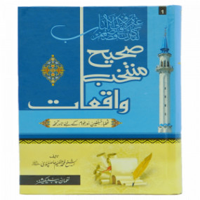 Lazy-loaded Sahih Muntakhib Waqiyat 1/2 Volset صیحح منتخب واقعات 1/2 جلد