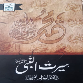 Lazy-loaded Seerat un Nabi SAW Dr. Israr Ahmed